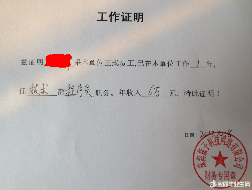 无工作单位证明范文