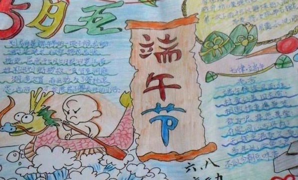 浓情端午手抄报-我们的端午节 浓情端午手抄报