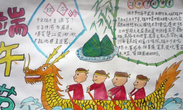 浓情端午手抄报-我们的端午节 浓情端午手抄报