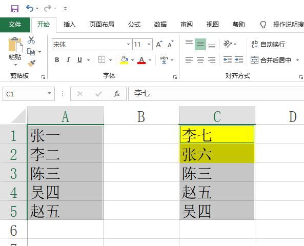 Excel如何找出两列相同和不同的姓名