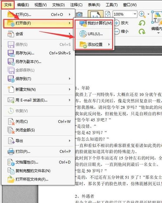 pdf加书签具体步骤介绍