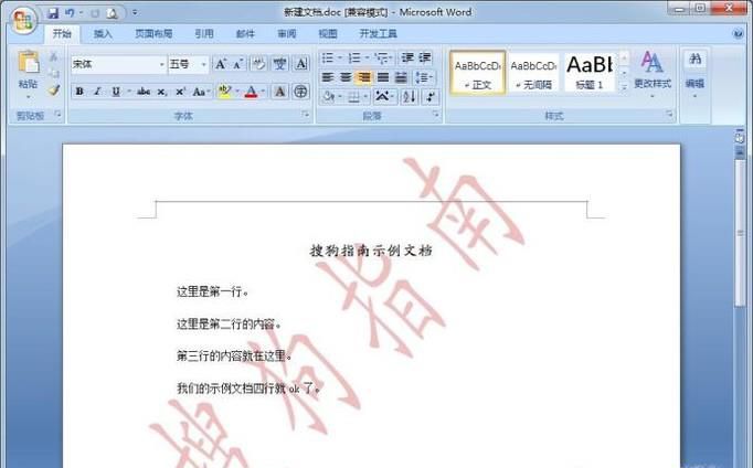 怎么用Word 2007给文档添加水印?