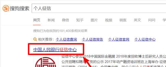 个人征信网上查询怎么查?