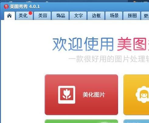 如何用美图秀秀将蓝底照片改为一寸的白底照片?
