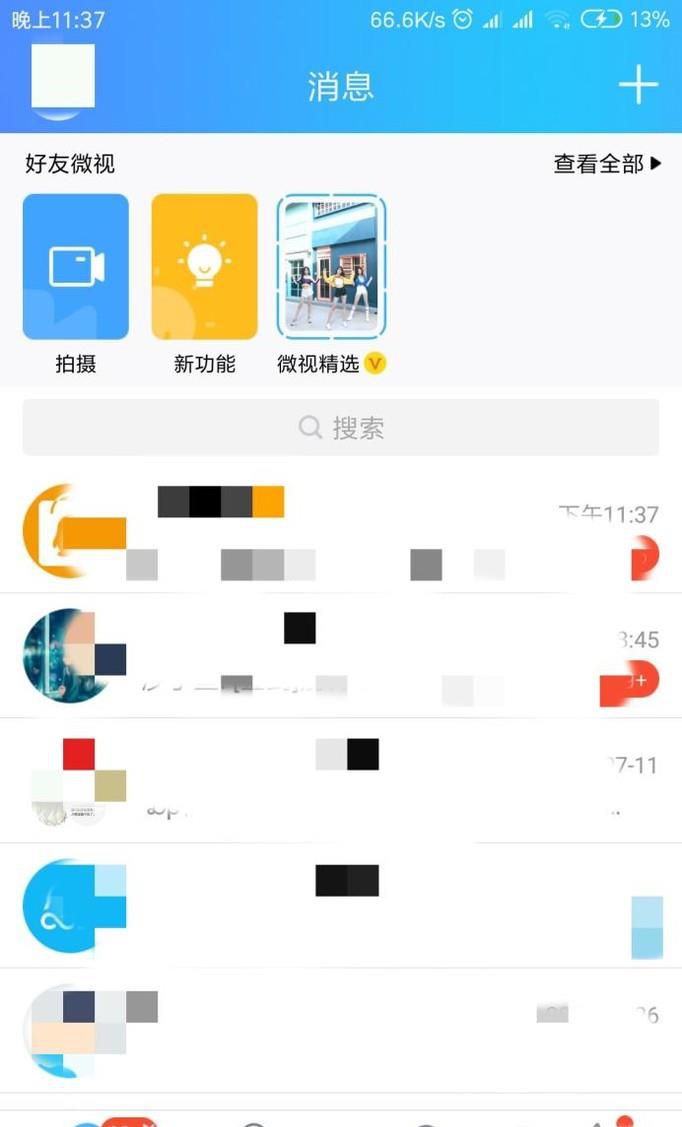 qq主页微视小视频怎么关闭?