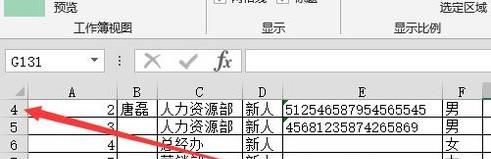 Excel2013 中窗口如何冻结?
