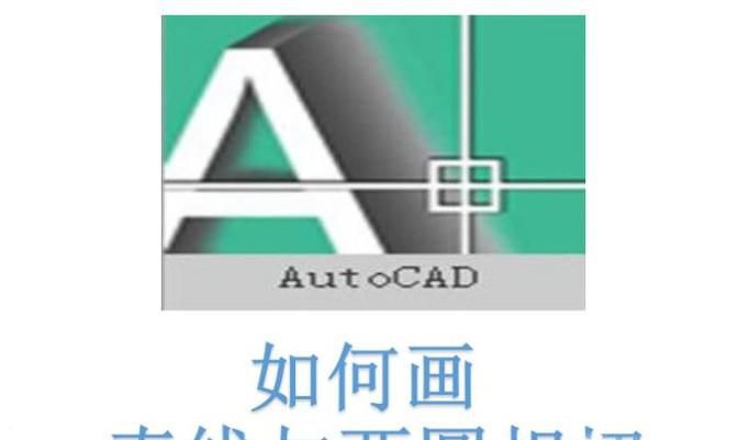 AutoCAD2013一直线与两圆相切
