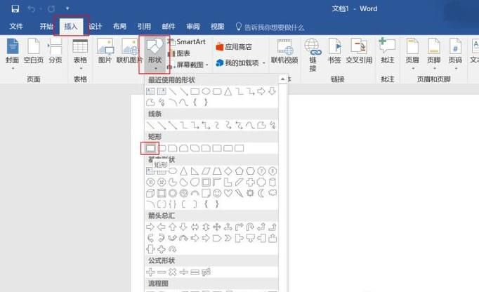 word 中如何画矩形,画圆圈?